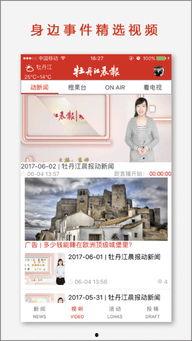 牡丹江爆料最新新闻 第2张 牡丹江爆料最新新闻 第2张