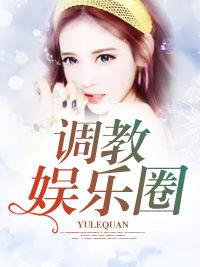 娱乐圈吃瓜小说大合集全文阅读,大合集里的瓜田秘事 第2张 娱乐圈吃瓜小说大合集全文阅读,大合集里的瓜田秘事 第2张