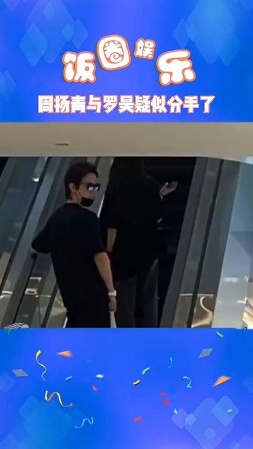 周扬青作文娱乐吃瓜,揭秘娱乐圈背后的故事  第2张