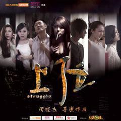 上位电影在线观看33,在线观看33集,揭秘娱乐圈的残酷真相 第1张 上位电影在线观看33,在线观看33集,揭秘娱乐圈的残酷真相 第1张